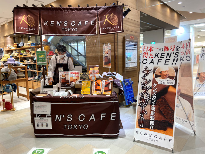 ケンズカフェ東京監修のガトーショコラがアスピア明石で限定販売