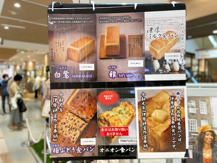 熟成純生食パン専門店「本多」