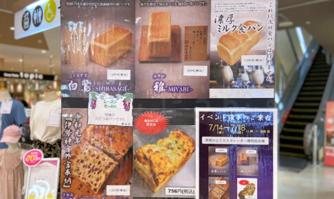 熟成純生食パン専門店「本多」