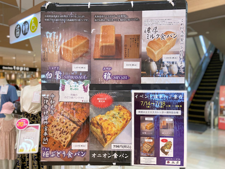 熟成純生食パン専門店「本多」