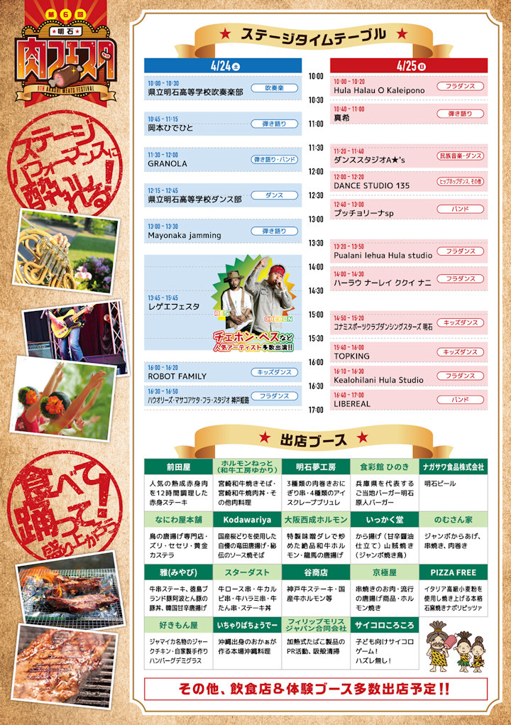 肉フェスタのプログラム
