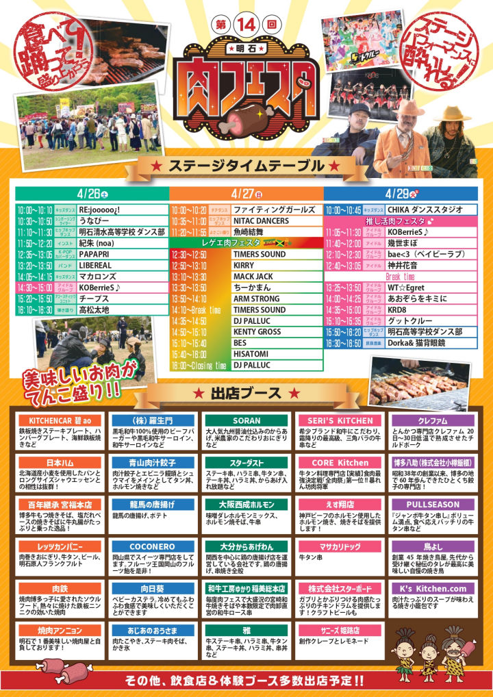 ステージの予定