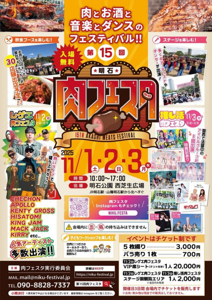 明石公園で肉フェスタ開催