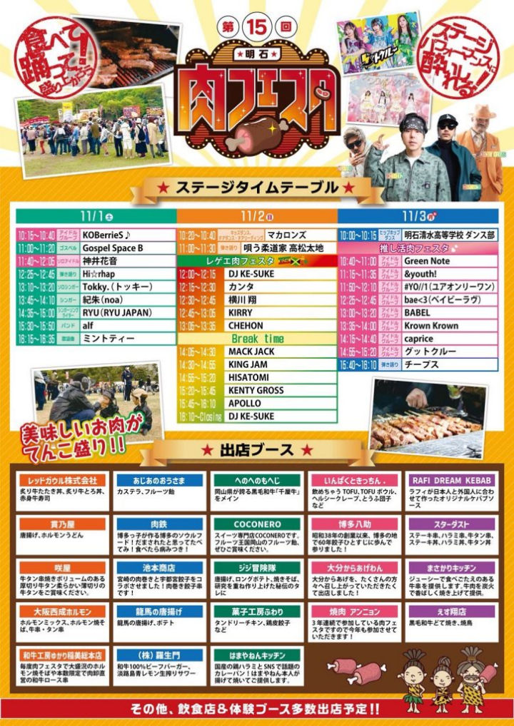 ステージの予定