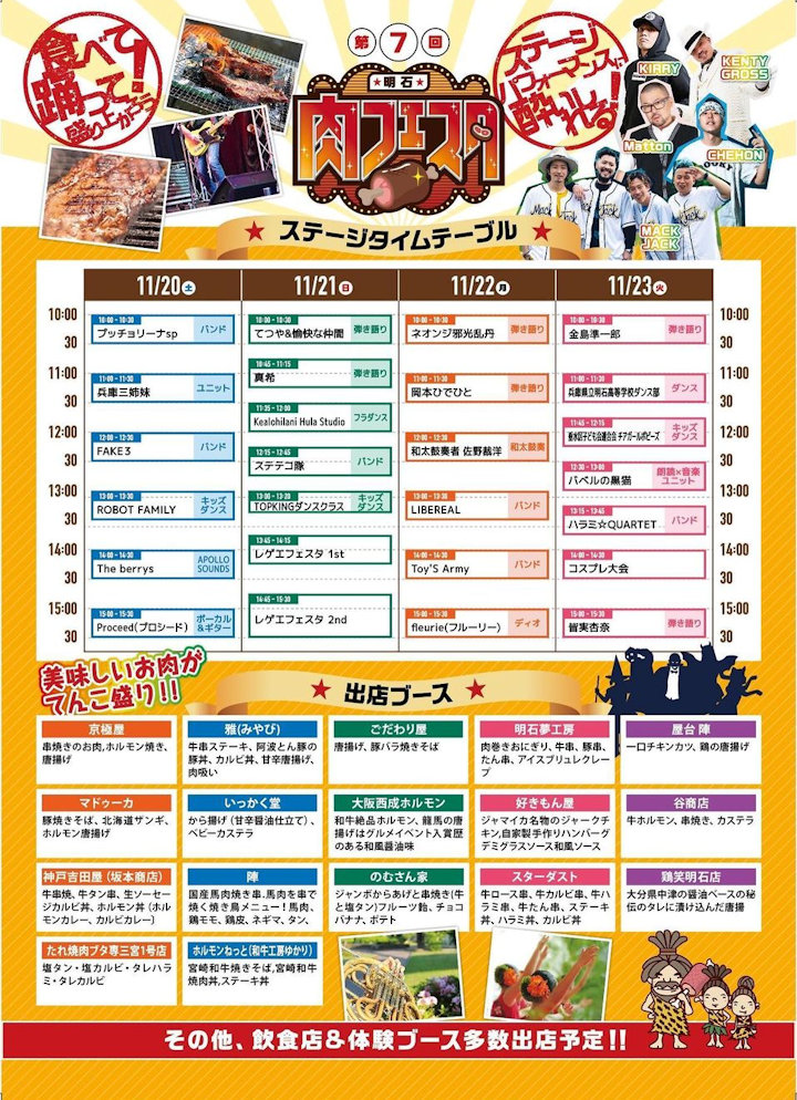 肉フェスタのプログラム