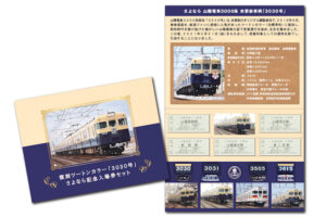山陽電車で復刻ツートン「3030号」さよなら記念入場券＆鉄道グッズ限定販売