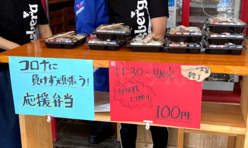 心意気がうれしい！魚の棚近く「みんなの酒場 だい」が100円の応援弁当を販売しています