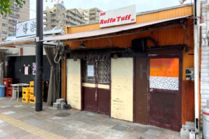 【閉店】明石ハーモニカ横丁のレゲエバー「Ruffn’ Tuff」が閉店していました