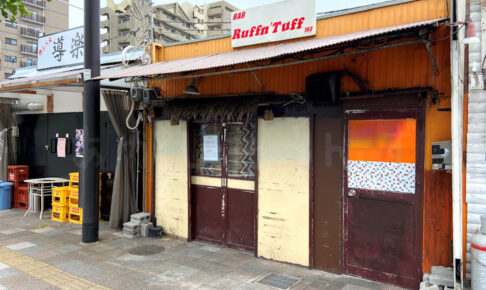 【閉店】明石ハーモニカ横丁のレゲエバー「Ruffn’ Tuff」が閉店していました