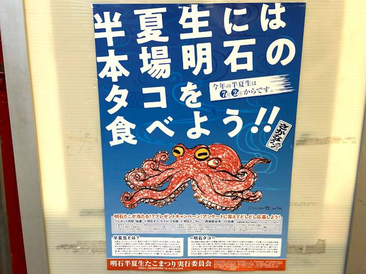 21年の半夏生は7月2日から 明石蛸 たこカレーが当たるプレゼントキャンペーンも実施されます 明石たうんず 明石駅周辺 明石 公園のイベント グルメ 観光