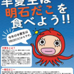 本場明石のタコを食べよう！2025年の半夏生（はんげしょう）は7月1日から