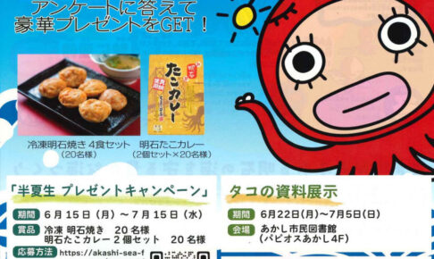 本場明石のタコを食べよう！2026年の半夏生（はんげしょう）は7月2日から