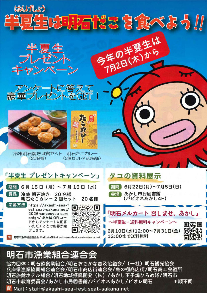 本場明石のタコを食べよう！2026年の半夏生（はんげしょう）は7月2日から