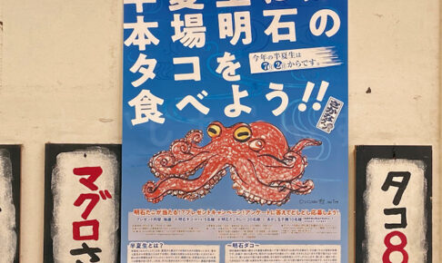 2022年の半夏生は7月2日から！明石蛸・たこカレーが当たるプレゼントキャンペーンも実施されます