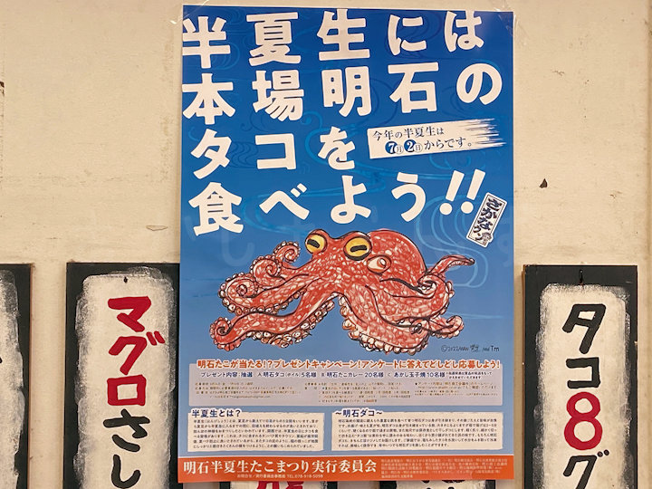 2022年の半夏生は7月2日から！明石蛸・たこカレーが当たるプレゼントキャンペーンも実施されます