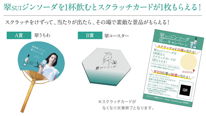 オリジナルグッズがその場で当たる