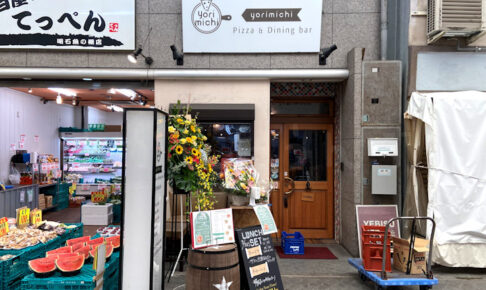 【開店】ピザ・イタリアンのお店「yorimichi」が魚の棚商店街に8/2オープン（ROSSO跡地）