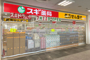 【開店】「スギ薬局グループ 明石硯町店」がスーパーマルハチ硯町店の2階にオープン予定