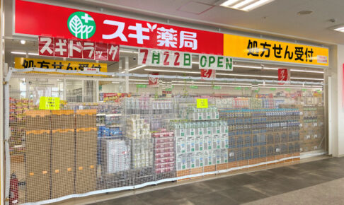 【開店】「スギ薬局グループ 明石硯町店」がスーパーマルハチ硯町店の2階にオープン予定