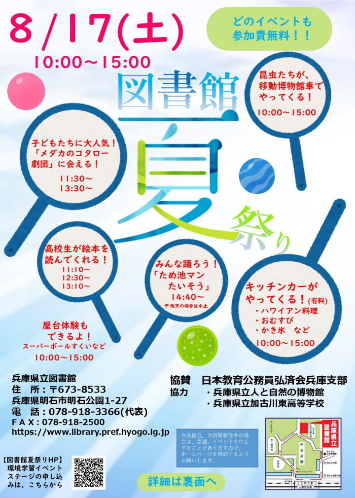 図書館夏祭り2024