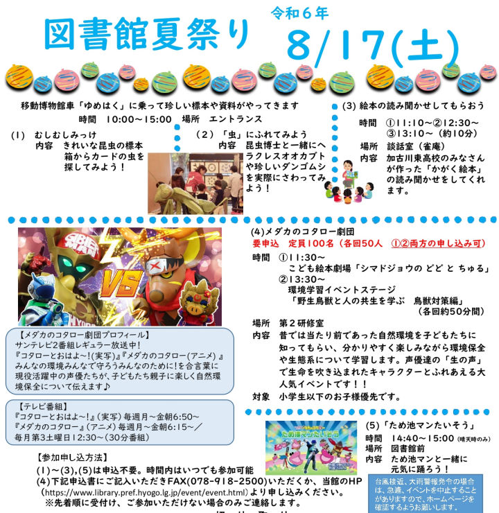 図書館夏祭りイベント内容