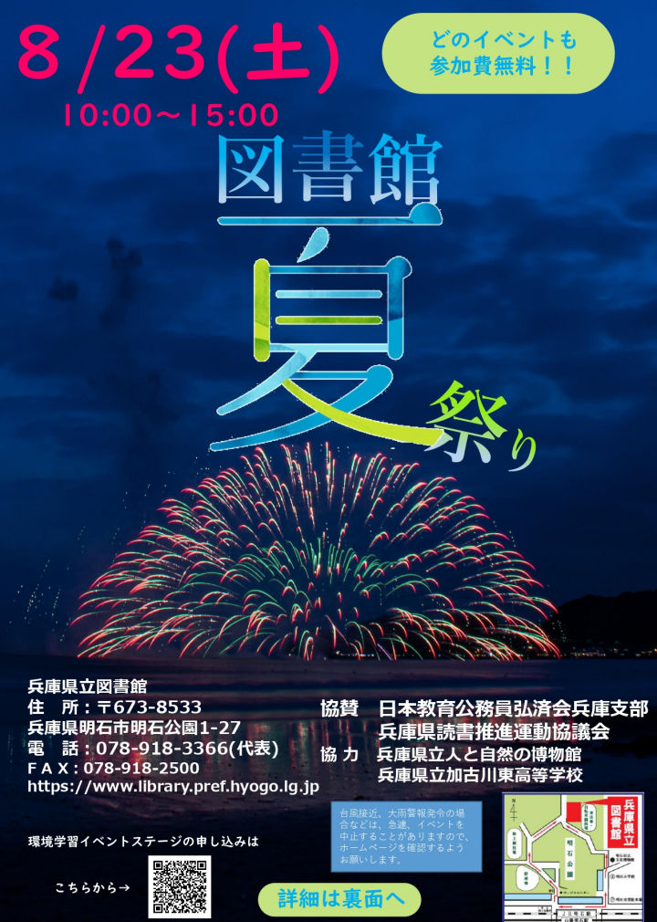 兵庫県立図書館で「図書館夏祭り」8/23！メダカのコタロー劇団・ヘラクレスオオカブトもくるよ