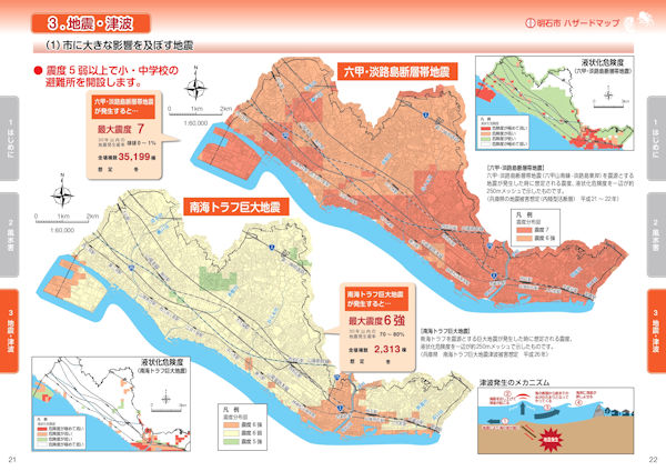 明石市ハザードマップが更新 地震 津波 台風 豪雨など災害時の対応を確認しておきましょう 明石たうんず 明石駅周辺 明石公園のイベント グルメ 観光