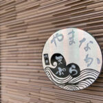 【開店】「天ぷら やまなか」が神戸三宮から明石に10月12日移転オープン（ほんまち三白館の前）
