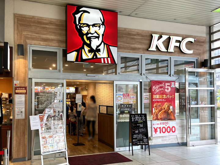 KFC 山陽明石駅店