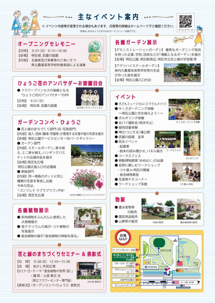 ひょうごまちなみガーデンショーのイベント