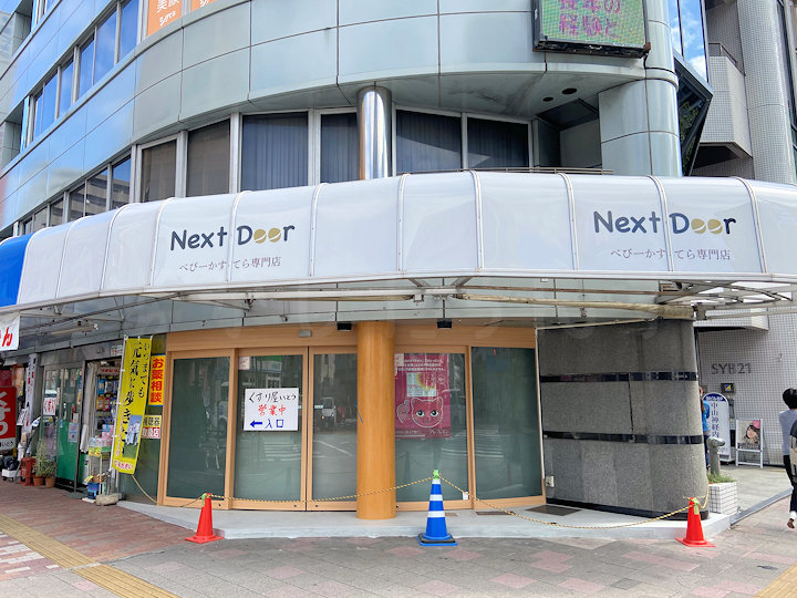 【開店】ベビーカステラ専門店「Next Door」が明石駅近くにオープン予定（くすり屋いとう横）