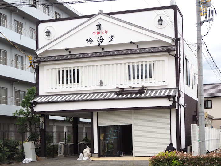 【開店】カステラとプリンの専門店「吟海堂」が明石市田町にオープン予定（2階にはカフェも）