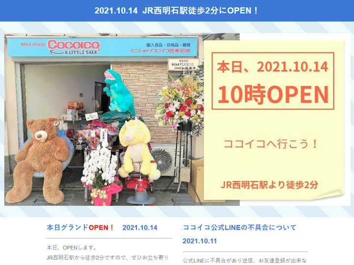 【開店】コストコのアウトレット品が買えるディスカウントショップ「Cocoico（ココイコ）」オープン