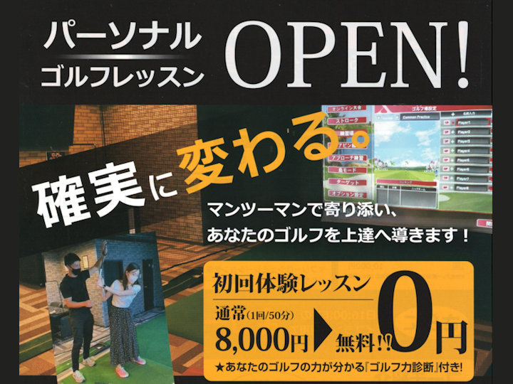 室内ゴルフ練習場「ゴルフスタジオ楽」がオープン！明石市で唯一「Xswing GOLF」導入
