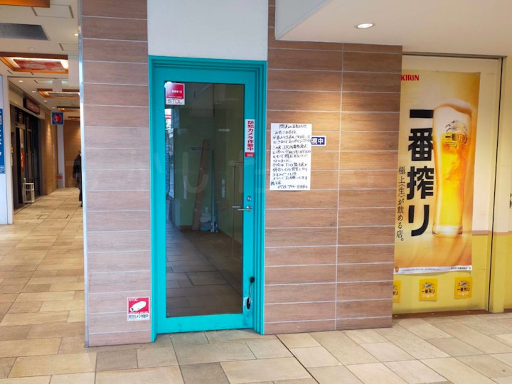 【閉店】パピオスあかし1階の「kei-チケット」が11月末で閉店していました