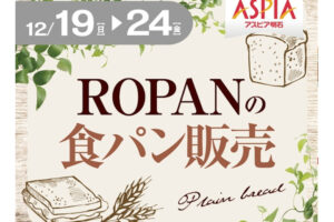 大久保に10月オープンした話題の高級食パン「ROPAN」がアスピア明石に催事出店
