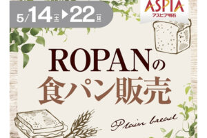 大久保の人気高級食パン専門店「ROPAN」がアスピア明石で催事出店