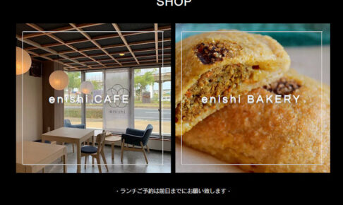 グルテンフリーのカフェ＆ベーカリー「enishi」が明石市大久保町・明幹沿いにオープン