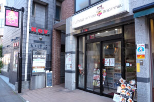 【閉店】大久保駅前のキンパと糸ピンス専門店「イルファ」が閉店してしまうようです