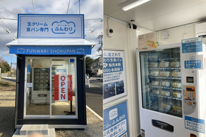 【開店】明石市藤江に生食パン「ふんわり」の無人販売所がオープンしました