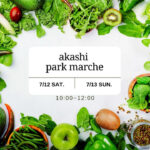 新鮮朝採れ野菜・果物が買える直売会「パークマルシェ」が明石公園で開催 7/12・7/13