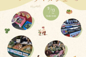 鮮朝採れ野菜・果物が買える直売会「パークマルシェ」が明石公園で開催 9/13