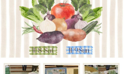 新鮮朝採れ野菜・果物が買える直売会「パークマルシェ」が明石公園で開催 11/8-11/93