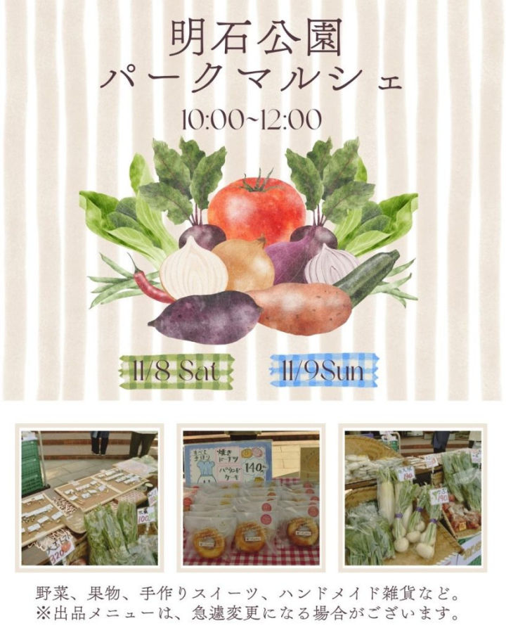 新鮮朝採れ野菜・果物が買える直売会「パークマルシェ」が明石公園で開催 11/8-11/93