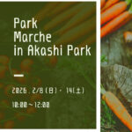 新鮮朝採れ野菜・果物が買える直売会「パークマルシェ」が明石公園で開催 2/8・2/14