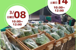 鮮朝採れ野菜・果物が買える直売会「パークマルシェ」が明石公園で開催 3/8・3/14