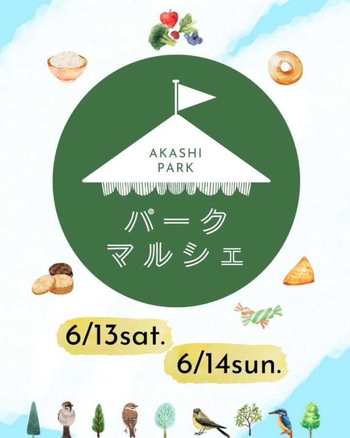 新鮮朝採れ野菜・果物が買える直売会「パークマルシェ」が明石公園で開催 6/13・6/14