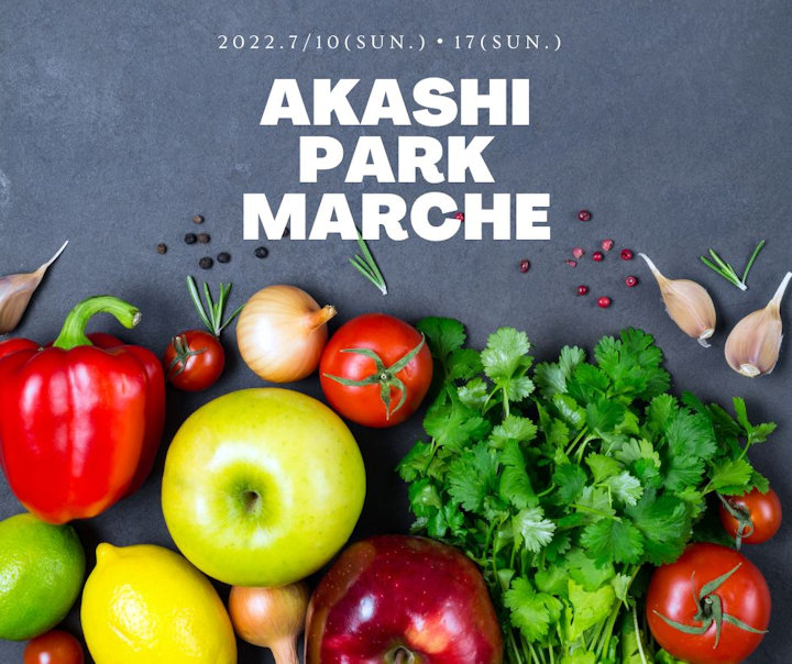新鮮朝採れ野菜・果物が買える直売会「パークマルシェ」が明石公園で開催