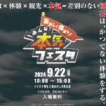 「あかしに集まれ！みんな本気フェスタ」があかし市民広場（パピオス2階）で9/22開催