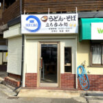【開店】大蔵谷駅前に「川井工務店」（うどん・そば・立ち飲み処）がオープン予定